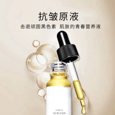 阜阳市_广州化妆品厂定制加工贴牌——抗皱抗初老精华液OEM