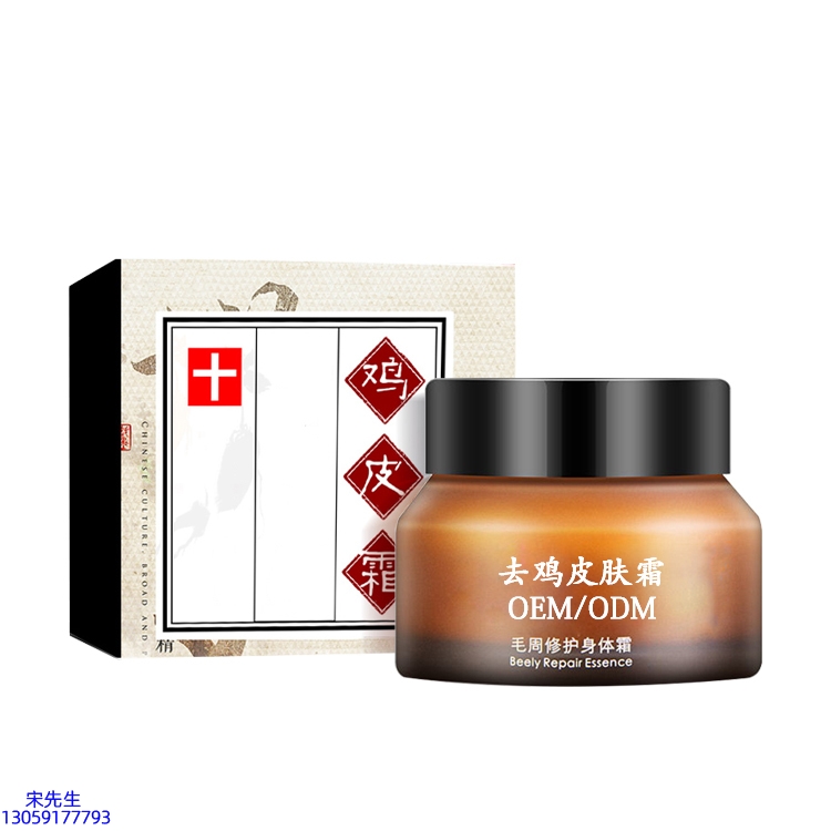 阜阳市_去鸡皮肤毛刺毛角周滋润修复保湿身体霜