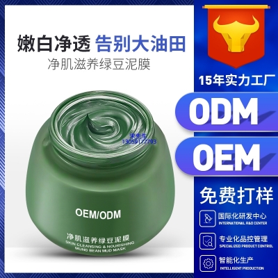 阜阳市_泥膜深层清洁补水保湿绿豆泥膜 泥膜oem/OEM加工贴牌