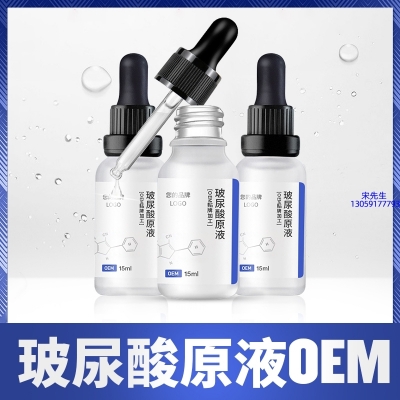 阜阳市_保湿抗皱小分子透明质酸原液OEM  玻尿酸原液oem加工贴牌