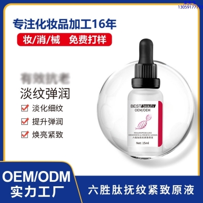 阜阳市_六胜肽抚纹紧致原液OEM ODM代加工