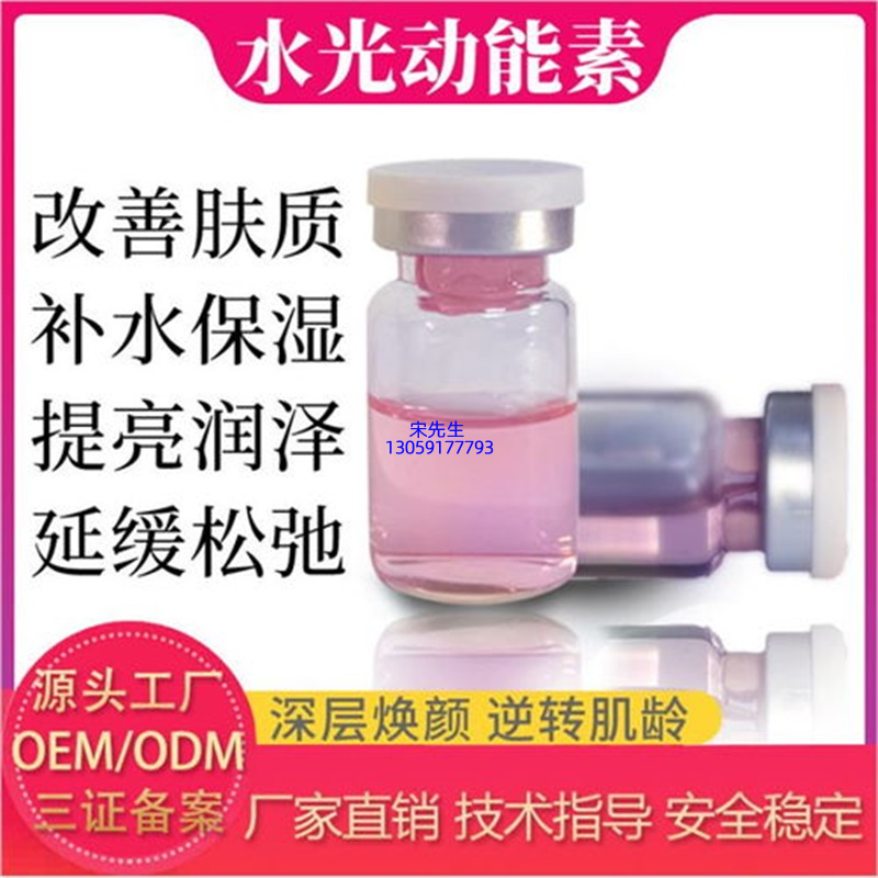 阜阳市_水光动能素精华原液代加工