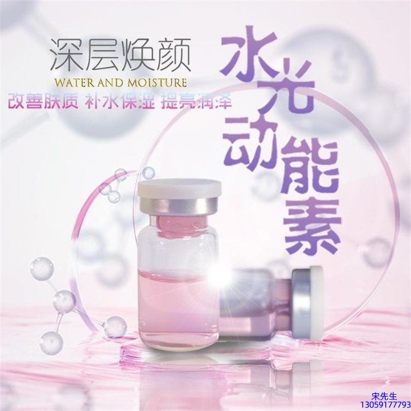 阜阳市_水光动能素OEM定制