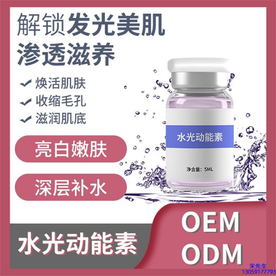 阜阳市_水光动能素精华原液美白亮肤