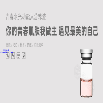 阜阳市_水光动能素精华原液OEM定制